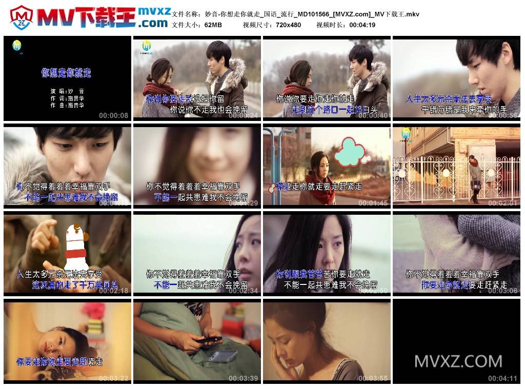 妙音-你想走你就走_国语_流行_MD101566